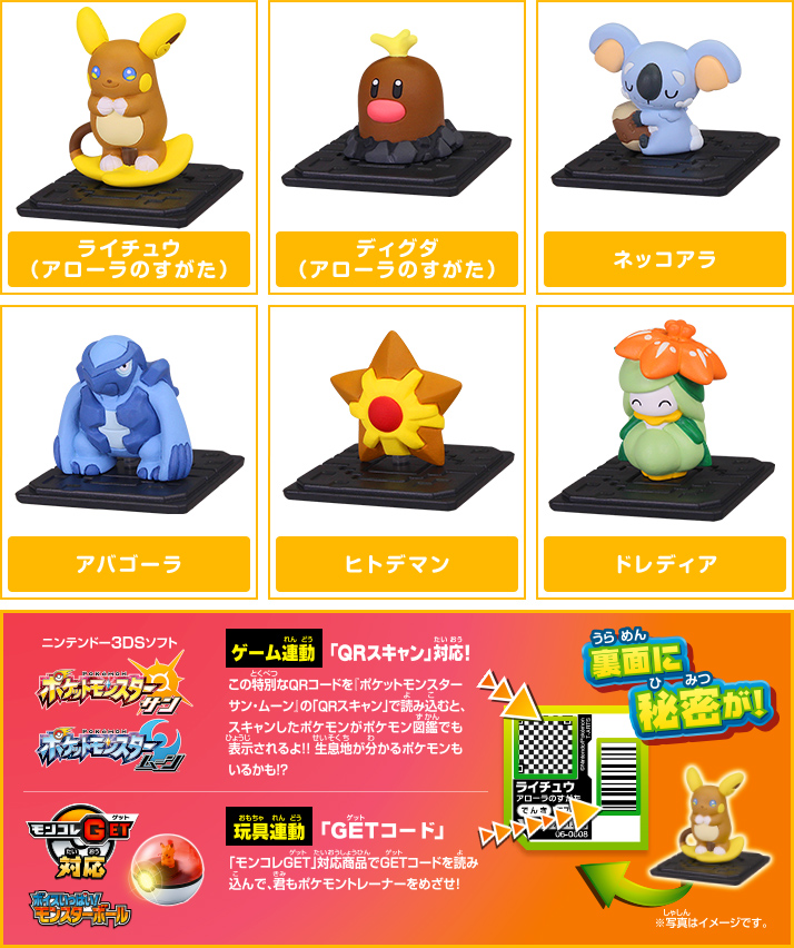 モンコレget Vol 6 常夏の楽園 ポケモンピックアップ商品 バックナンバー ポケモン タカラトミーアーツ