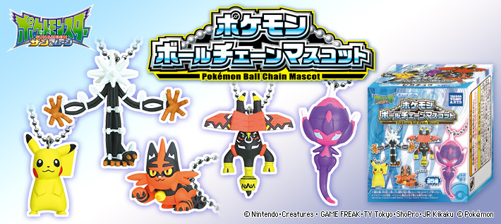 ポケモン ボールチェーンマスコット ポケモンピックアップ商品 バックナンバー ポケモン タカラトミーアーツ