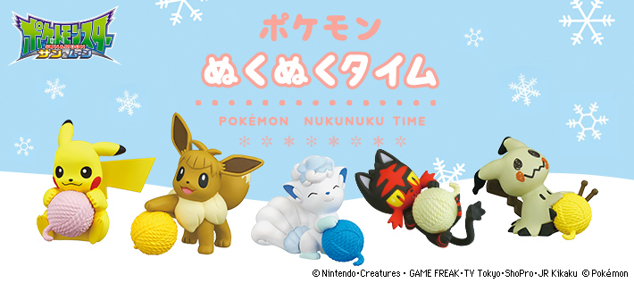 ポケモン ぬくぬくタイム ポケモンピックアップ商品 バックナンバー ポケモン タカラトミーアーツ