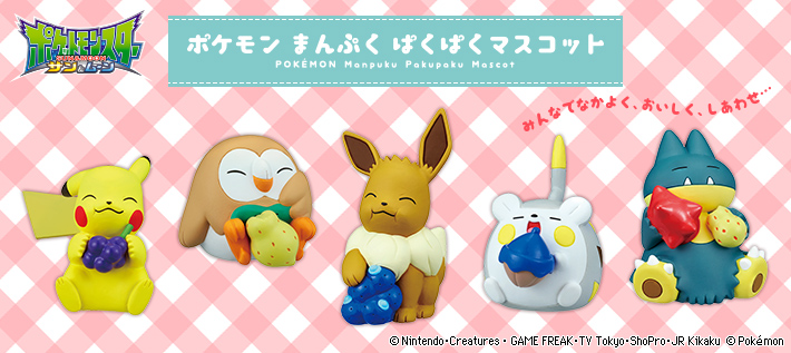 ポケモン まんぷく ぱくぱくマスコット ポケモンピックアップ商品 バックナンバー ポケモン タカラトミーアーツ