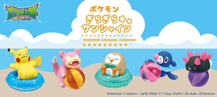 ポケモン ぎらぎら サンシャイン ポケモンピックアップ商品 バックナンバー ポケモン タカラトミーアーツ