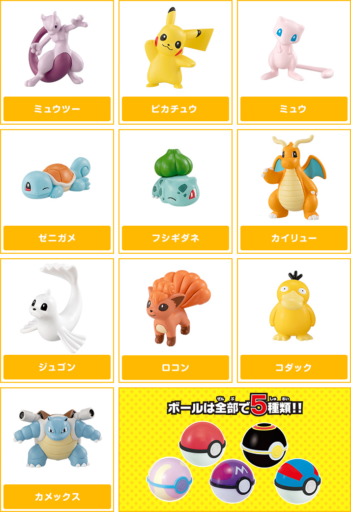 ポケモンゲットコレクションズキャンディ ミュウツーの逆襲 Evolution ポケモンピックアップ商品 バックナンバー ポケモン タカラトミーアーツ