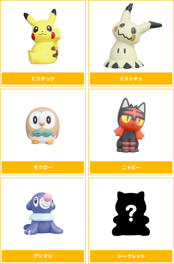 ポケモン フニフニマスコット2