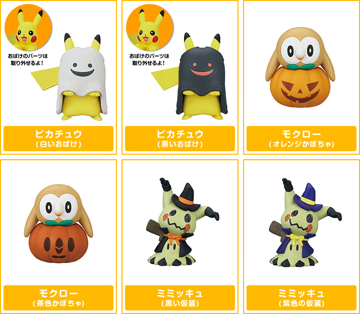 ポケモン ハッピーハロウィンマスコット ポケモンピックアップ商品 バックナンバー ポケモン タカラトミーアーツ