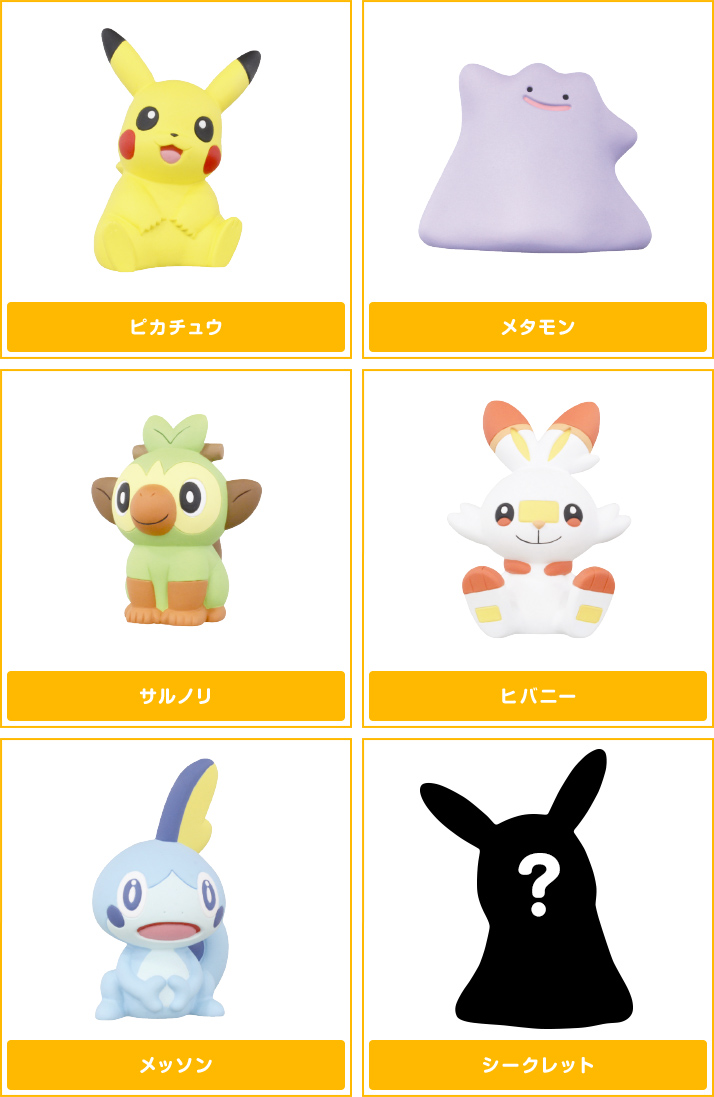 ポケモン フニフニマスコット3