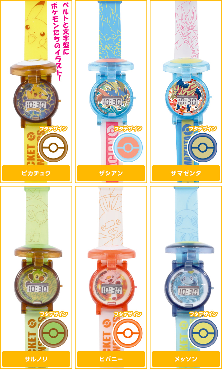 ポケモン カプセルウォッチ | ポケモンピックアップ商品 バック