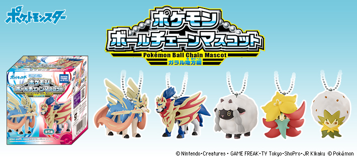 ポケモン ボールチェーンマスコット ガルラ地方編 ポケモンピックアップ商品 バックナンバー ポケモン タカラトミーアーツ