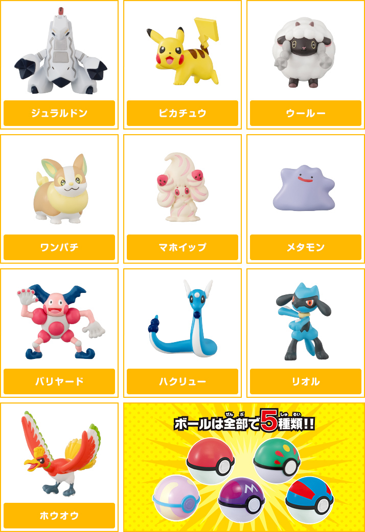 ポケモンゲットコレクションズキャンディ ドキドキアドベンチャー ポケモンピックアップ商品 バックナンバー ポケモン タカラトミーアーツ