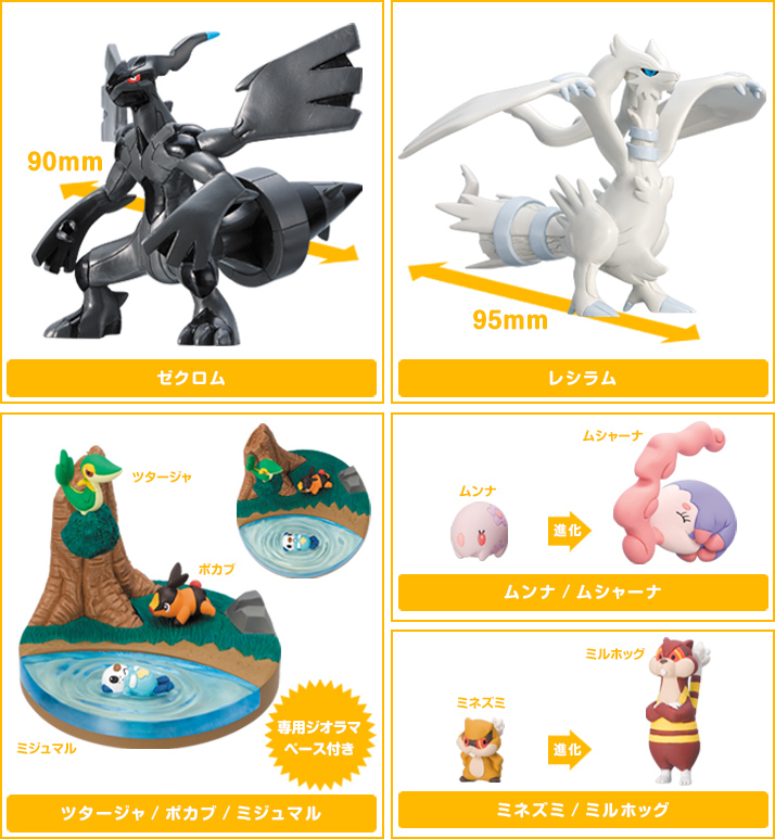 立体ポケモン図鑑bw ベストウイッシュ 01 ポケモンピックアップ商品 バックナンバー ポケモン タカラトミーアーツ