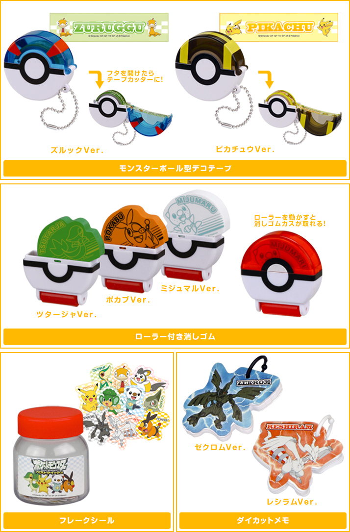 ポケモンステーショナリーコレクションbw２ ポケモンピックアップ商品 バックナンバー ポケモン タカラトミーアーツ