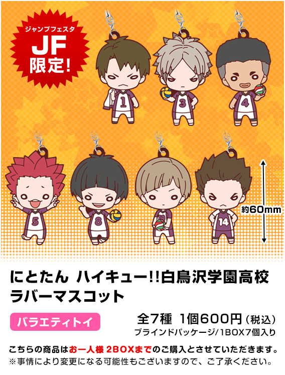 情報更新】今年も開催！「ジャンプフェスタ2017」！ | 過去のイベント