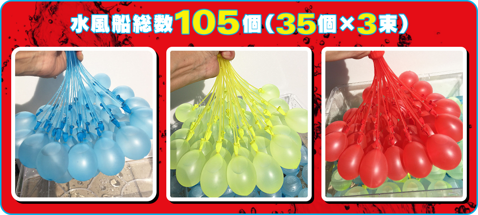 バンチオバルーン(Bunch O Balloons)｜スペシャルサイト｜タカラトミーアーツ