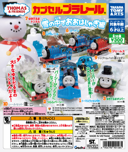 カププラトーマスミュージアム｜スペシャルサイト｜タカラトミーアーツ