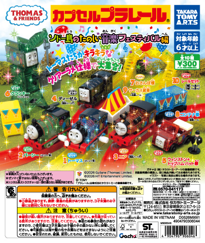 カププラトーマスミュージアム｜スペシャルサイト｜タカラトミーアーツ