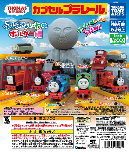 カププラトーマスミュージアム｜スペシャルサイト｜タカラトミーアーツ