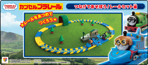 シールの貼り方 見本 Cappla Station スペシャルサイト タカラトミーアーツ