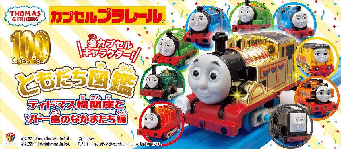 タカラトミー　プラレール　きかんしゃトーマスシリーズ　機関庫