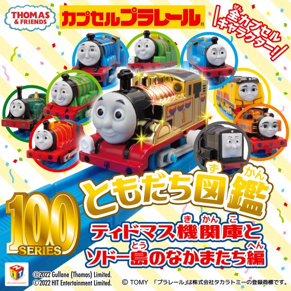 タカラトミー　プラレール　きかんしゃトーマスシリーズ　機関庫