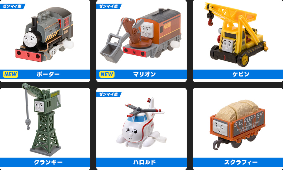 カプセルプラレール きかんしゃトーマス 新しい仲間 ポーターとマリオン編 カププラピックアップ商品 Cappla Station スペシャルサイト タカラトミーアーツ