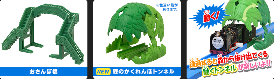カプセルプラレール きかんしゃトーマス ヒロと森のかくれんぼ編