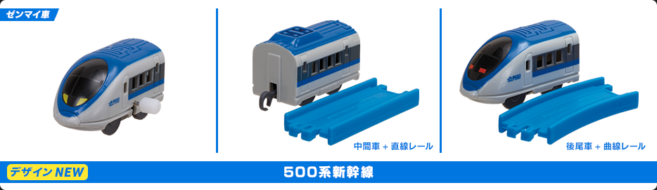 500系新幹線