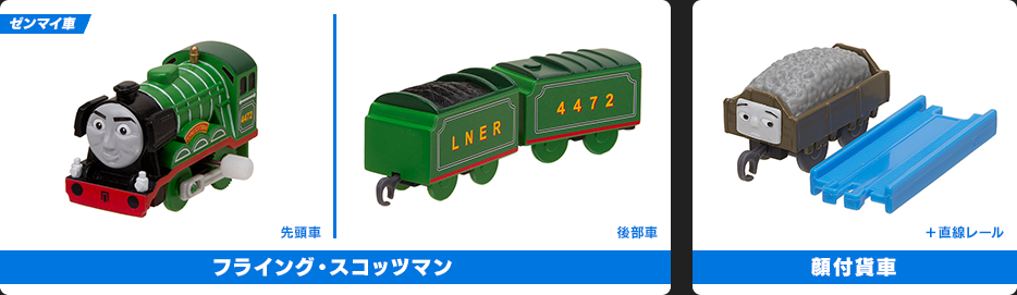 SALE/72%OFF】 プラレール フライングスコッツマン champs21.com