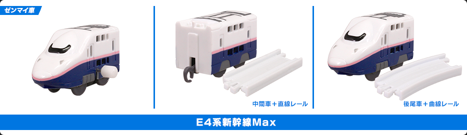 E4系新幹線Max