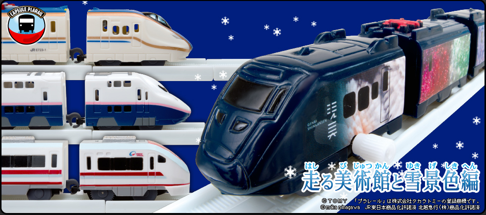 プラレール 現美新幹線 新品未使用電車のおもちゃ/車