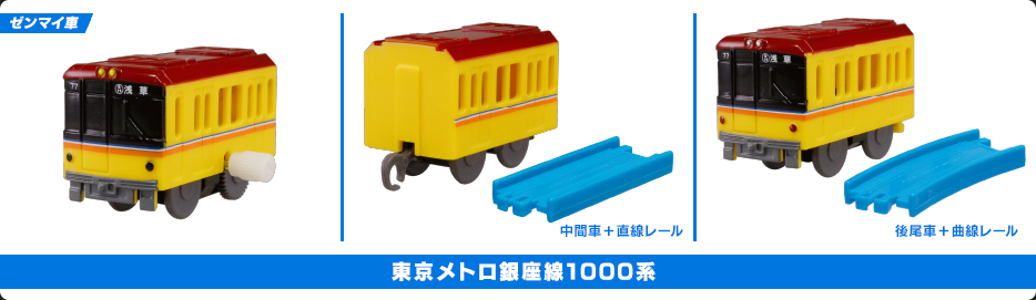 カプセルプラレール 幸せを運ぶ黄色い列車編｜カププラピックアップ
