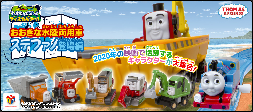 トーマス 映画 2020