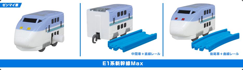 E1系新幹線Max