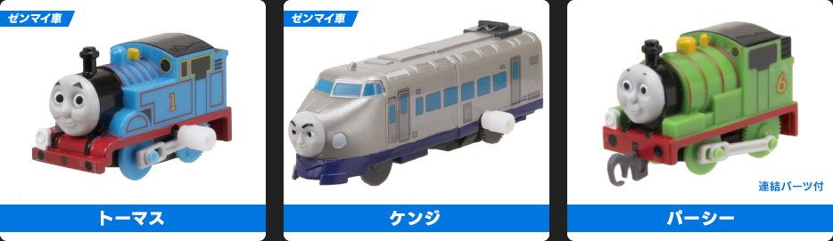 トーマス／パーシー／ディゼル10