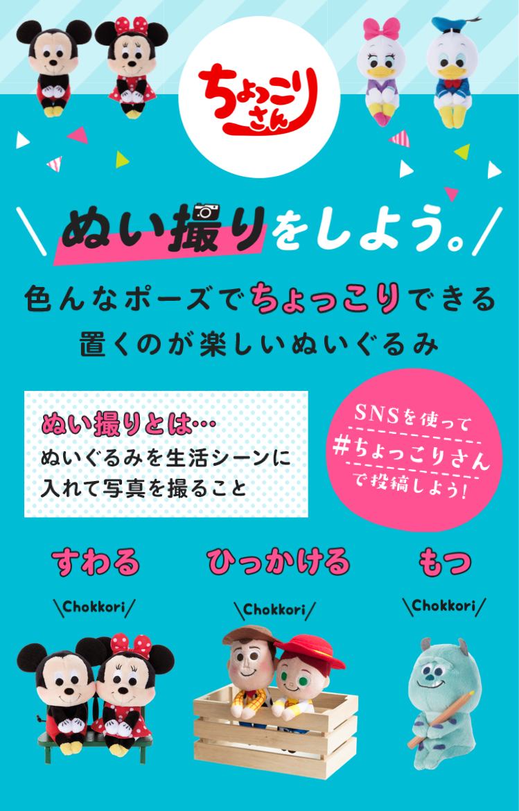 ちょっこりさん Disney スペシャルサイト タカラトミーアーツ