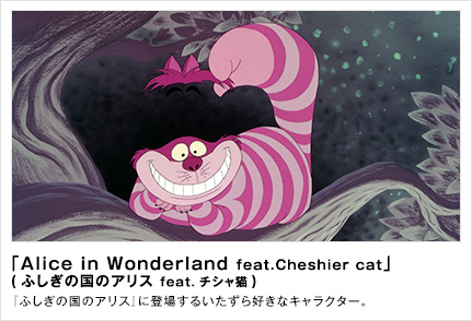 Alice In Wonderland Feat Cheshier Cat ふしぎの国のアリス Feat チシャ猫 シネマジックフィルム スペシャルサイト タカラトミーアーツ