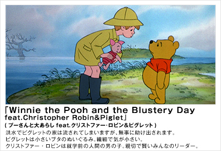 Winnie The Pooh And The Blustery Day Feat Christopher Robin Piglet プーさんと大あらし Feat クリストファー ロビン ピグレット シネマジックフィルム スペシャルサイト タカラトミーアーツ