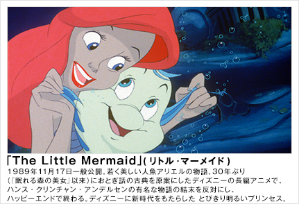 The Little Mermaid リトル マーメイド シネマジックフィルム スペシャルサイト タカラトミーアーツ
