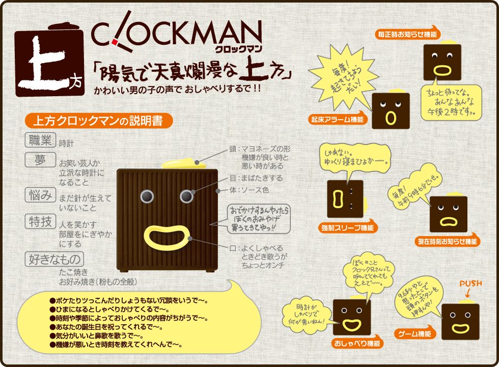 クロックマン｜クロックマンシリーズ｜スペシャルサイト｜タカラトミー 