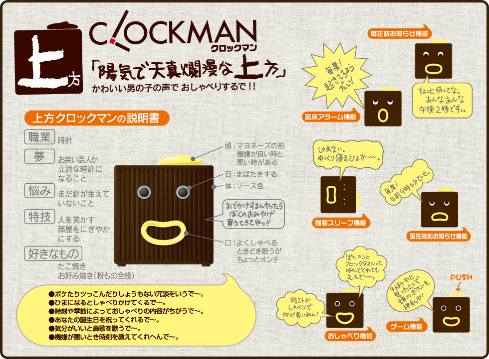 タカラトミー クロックマン　O型　廃盤