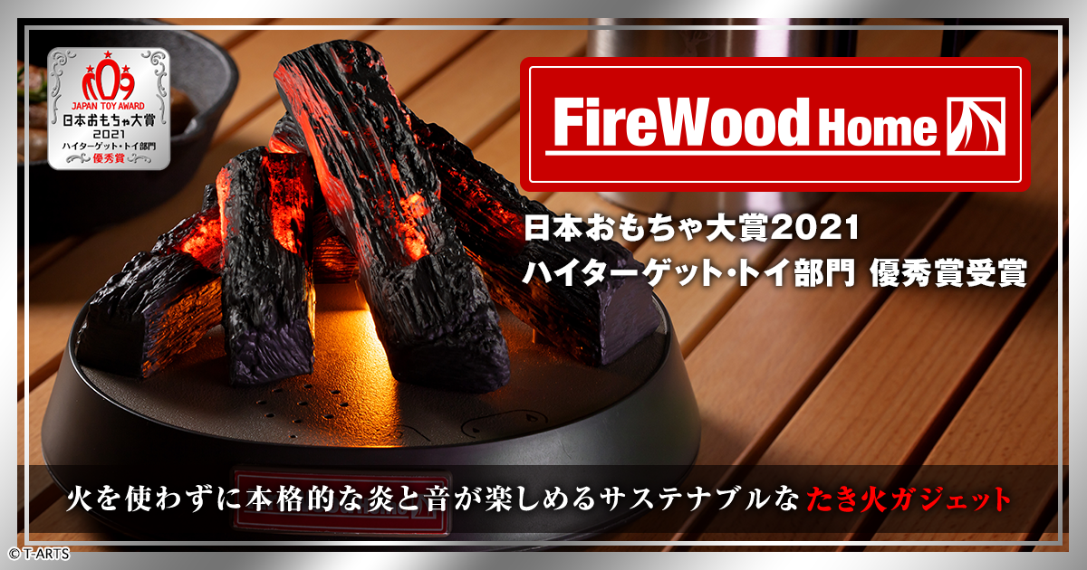 FireWood Home｜スペシャルサイト｜タカラトミーアーツ