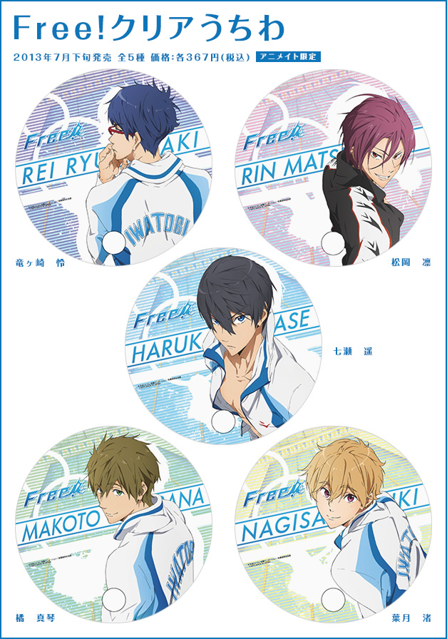 free!うちわ