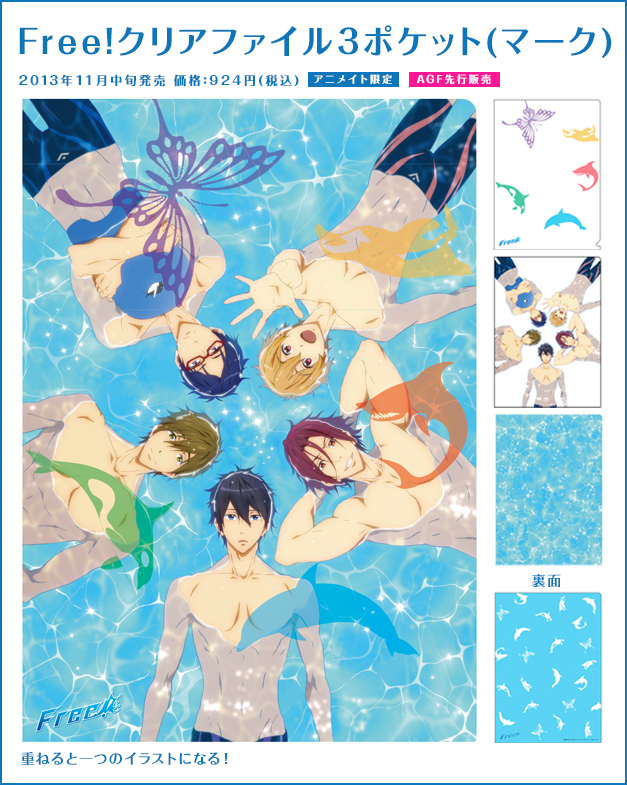 free!ファイル(マーク)