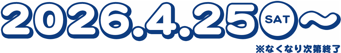 2026.4.25〜