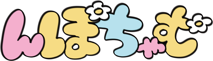 可哀想に！【んぽちゃむ】