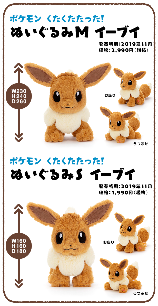 新鮮なイーブイ ぬいぐるみ すべてのぬりえ