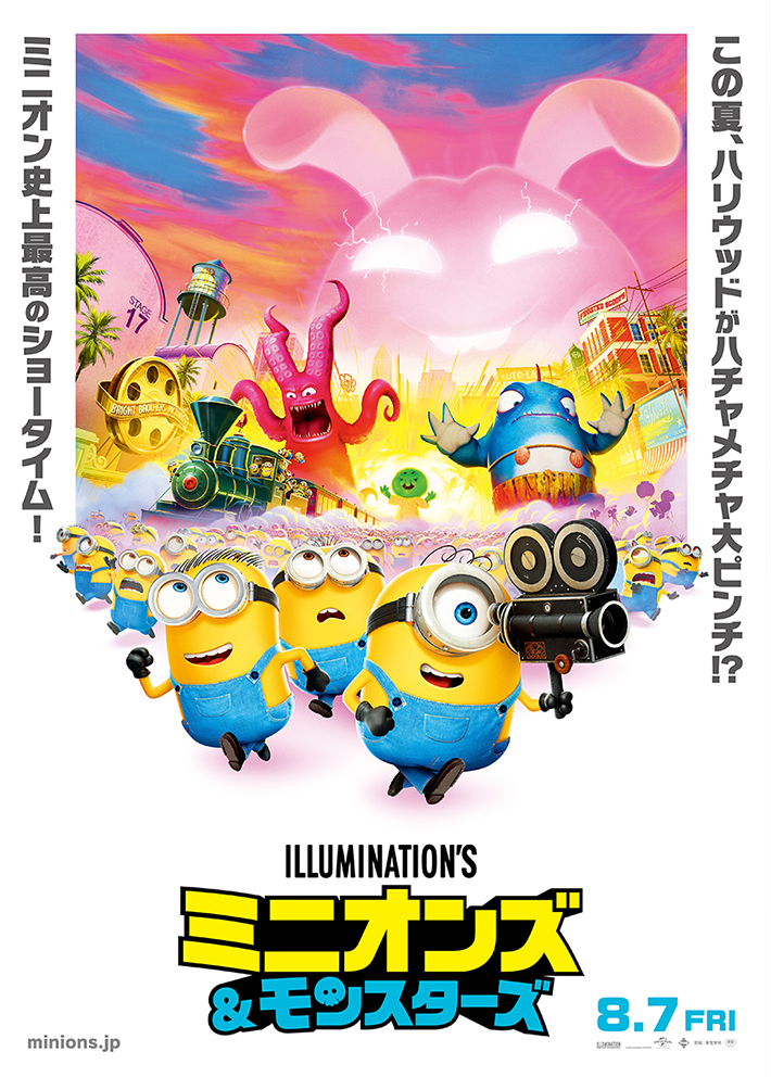 ミニオンズ｜スペシャルサイト｜タカラトミーアーツ