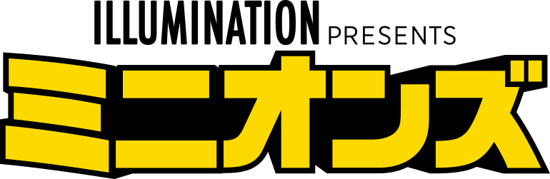 ミニオンズ Minions