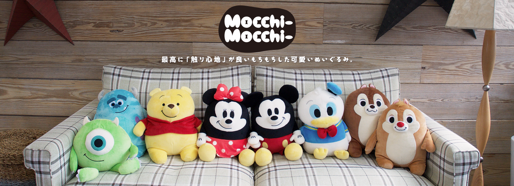 もっちぃもっちぃ(Mocchi-Mocchi-) Disney