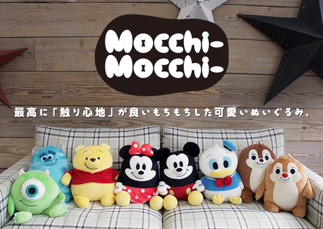 もっちぃもっちぃ(Mocchi-Mocchi-) Disney｜スペシャルサイト｜タカラ