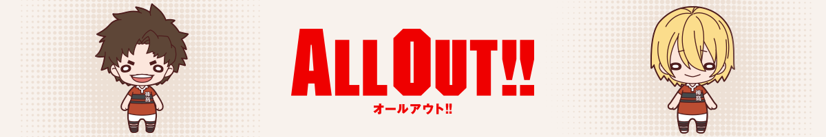 ALL OUT!!