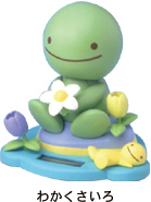 のほほん族 わかくさいろ